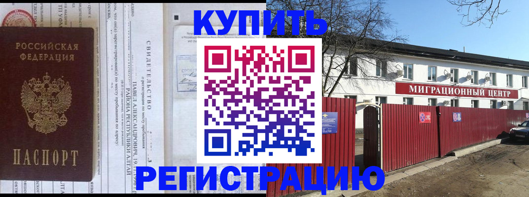 временная регистрация в квартире в Лосино-Петровском