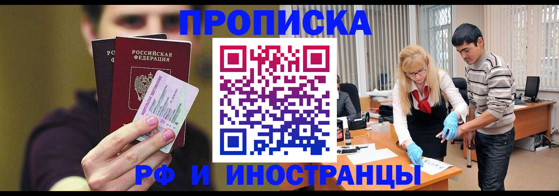 прописка гарантия в Лосино-Петровском