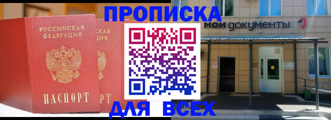 прописка ребенка в Лосино-Петровском
