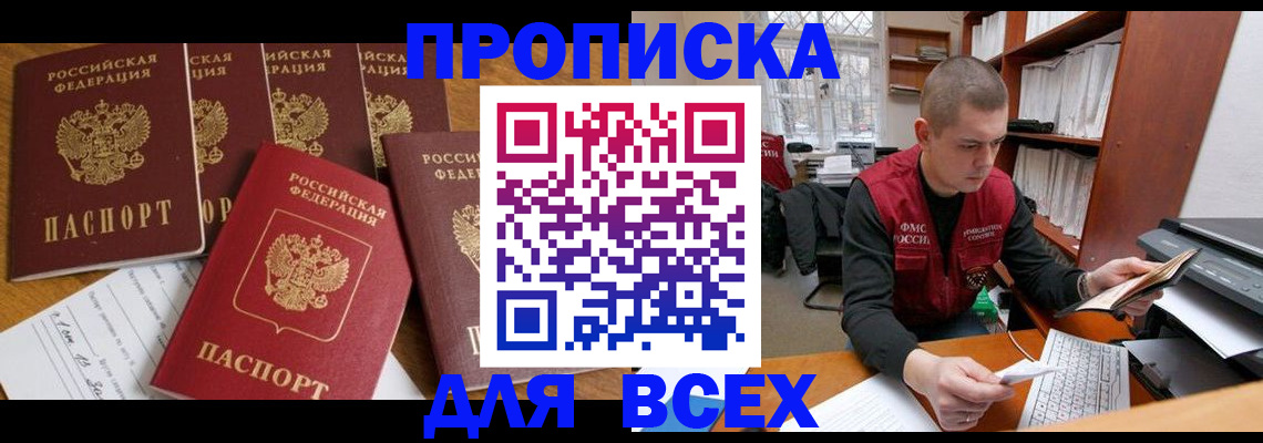 временная регистрация для всех в Лосино-Петровском