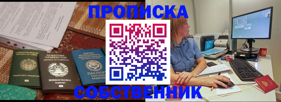 прописка иностранных граждан в Лосино-Петровском