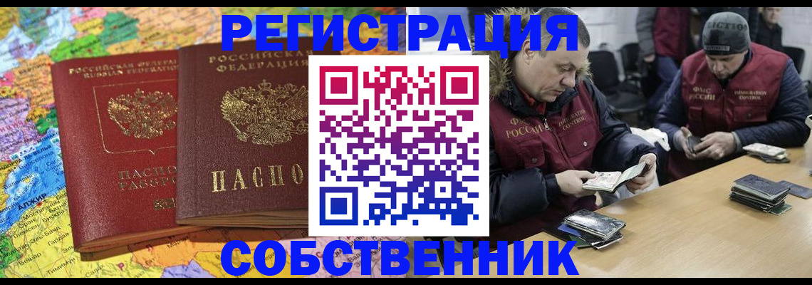 где прописаться в Лосино-Петровском