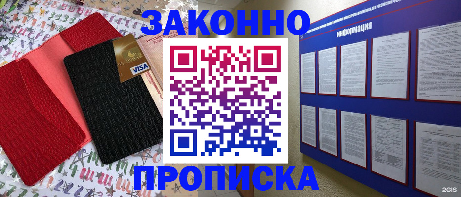 прописка законно в Лосино-Петровском